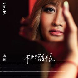 專輯名稱