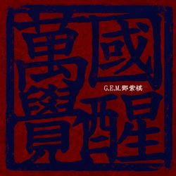 專輯名稱