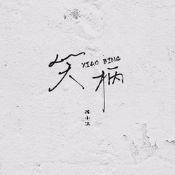 專輯名稱